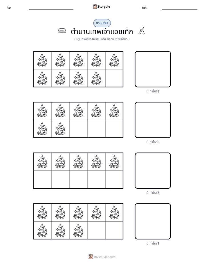 กรอบสิบ