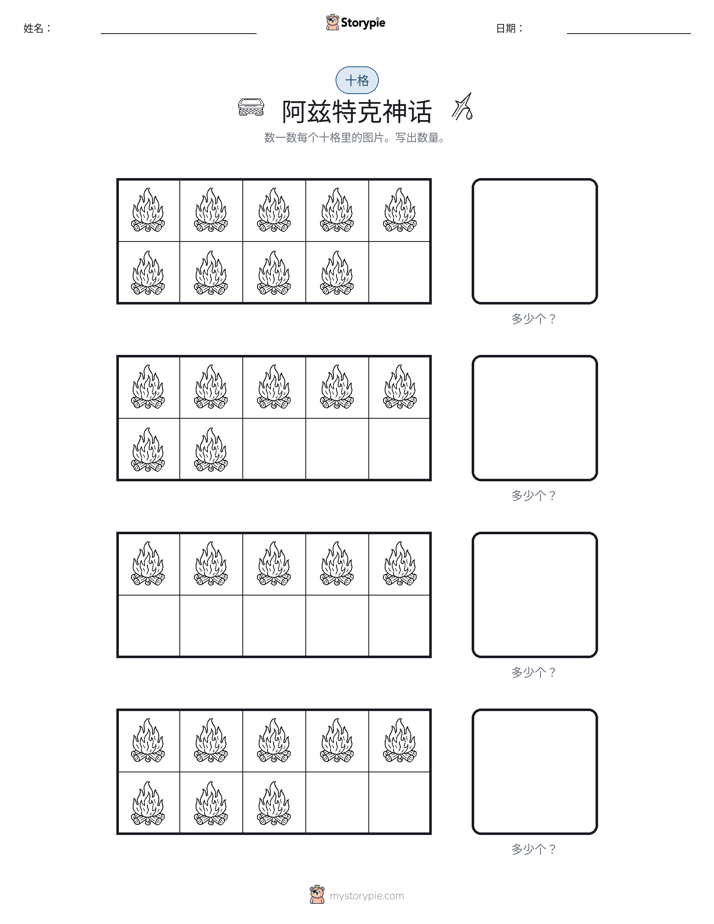 十框