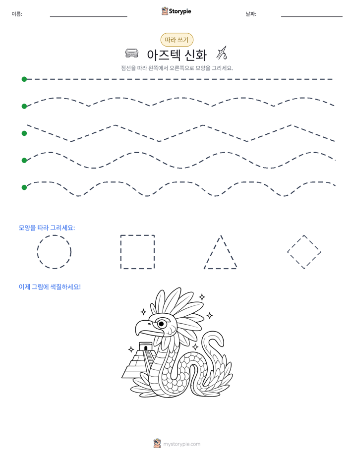 따라 쓰기