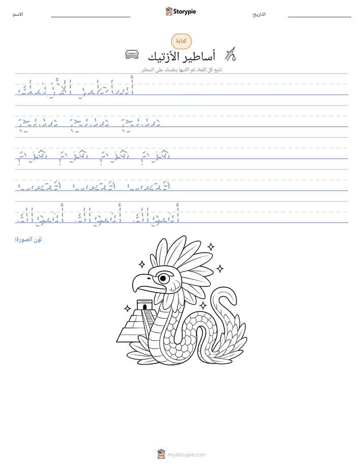 تمرين الكتابة