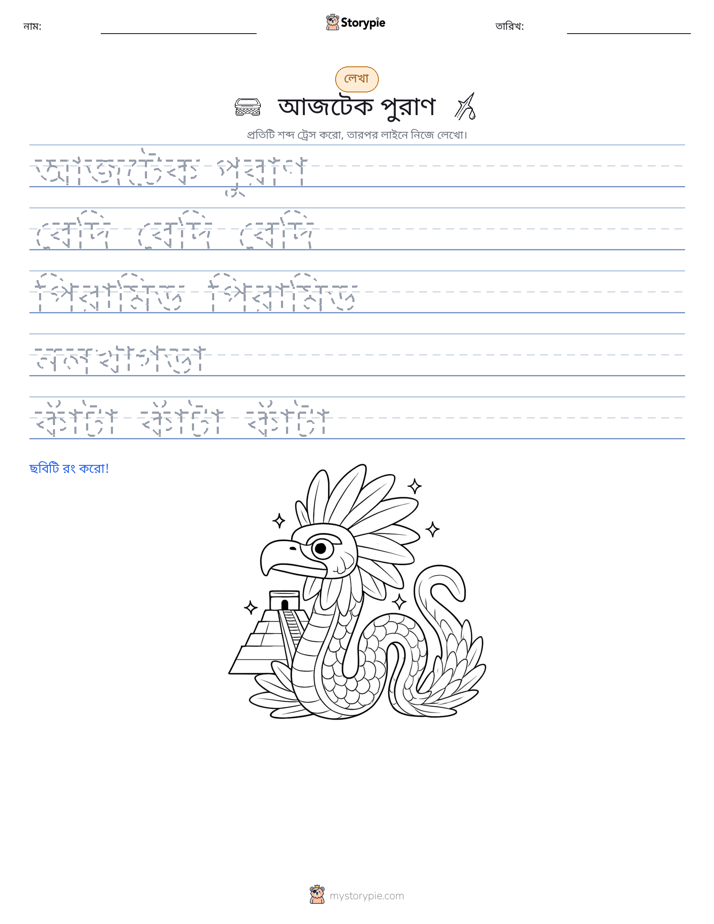 লেখার অনুশীলন