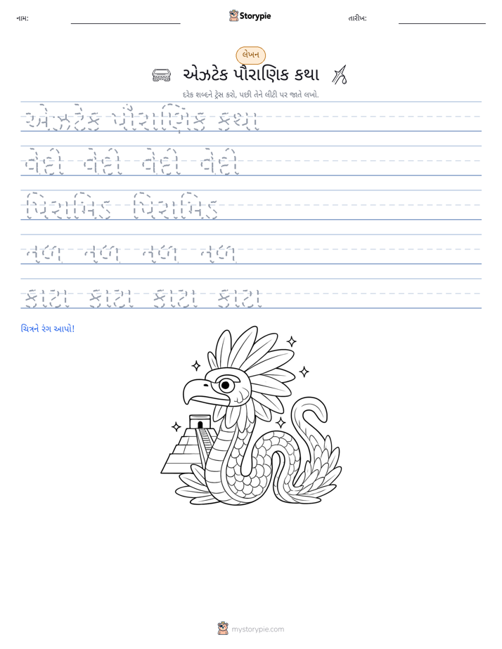 લખાણ પ્રેક્ટિસ