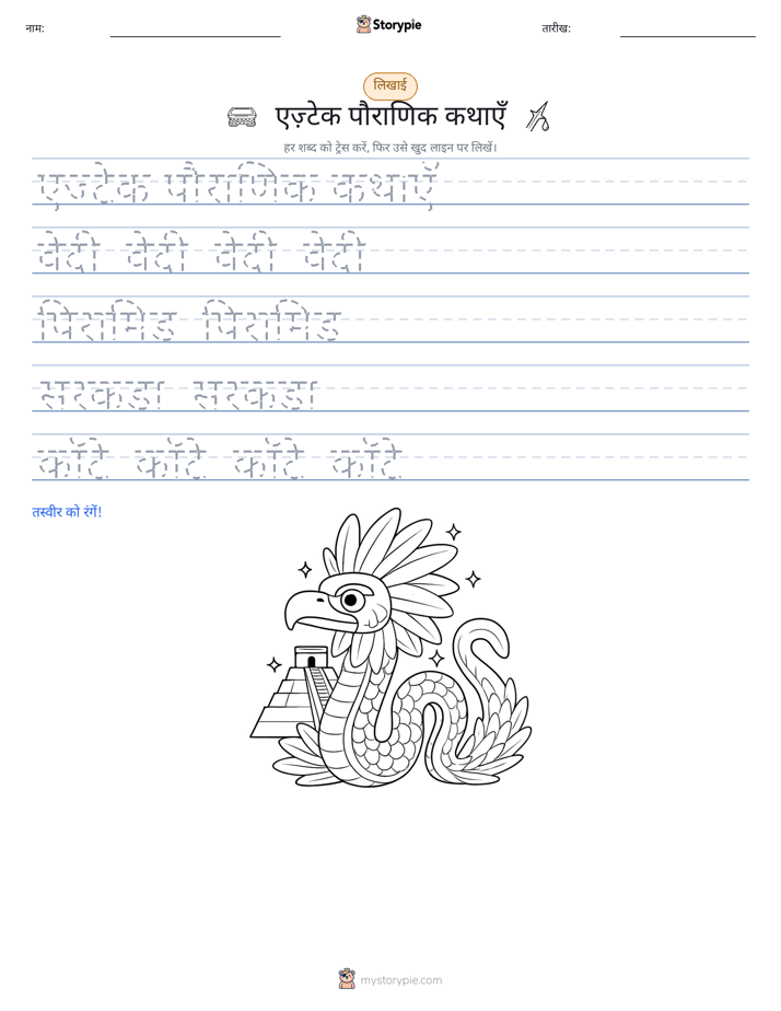 लेखन अभ्यास