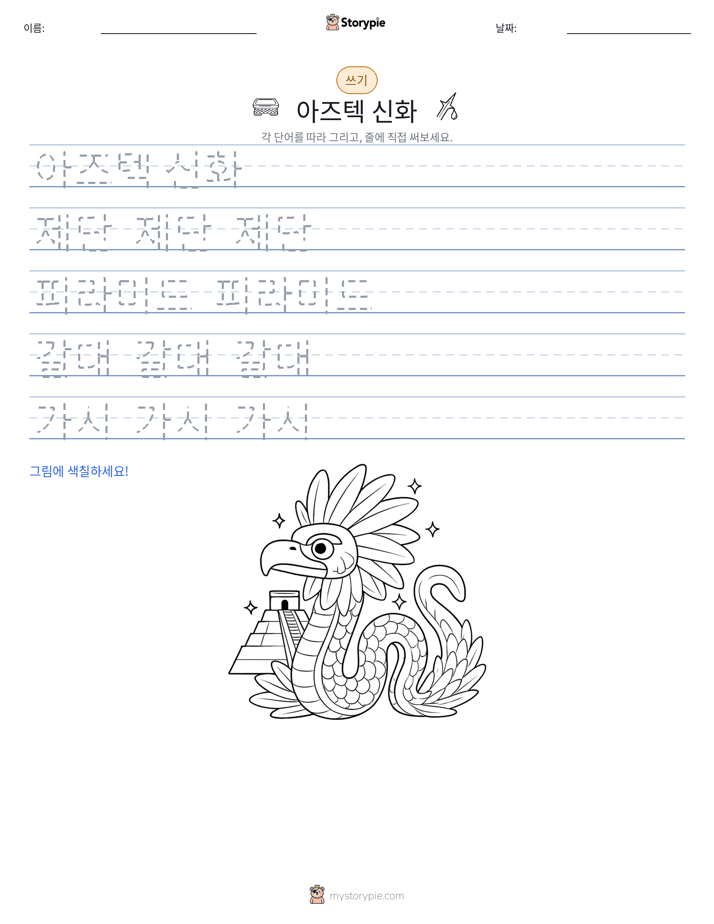 쓰기 연습