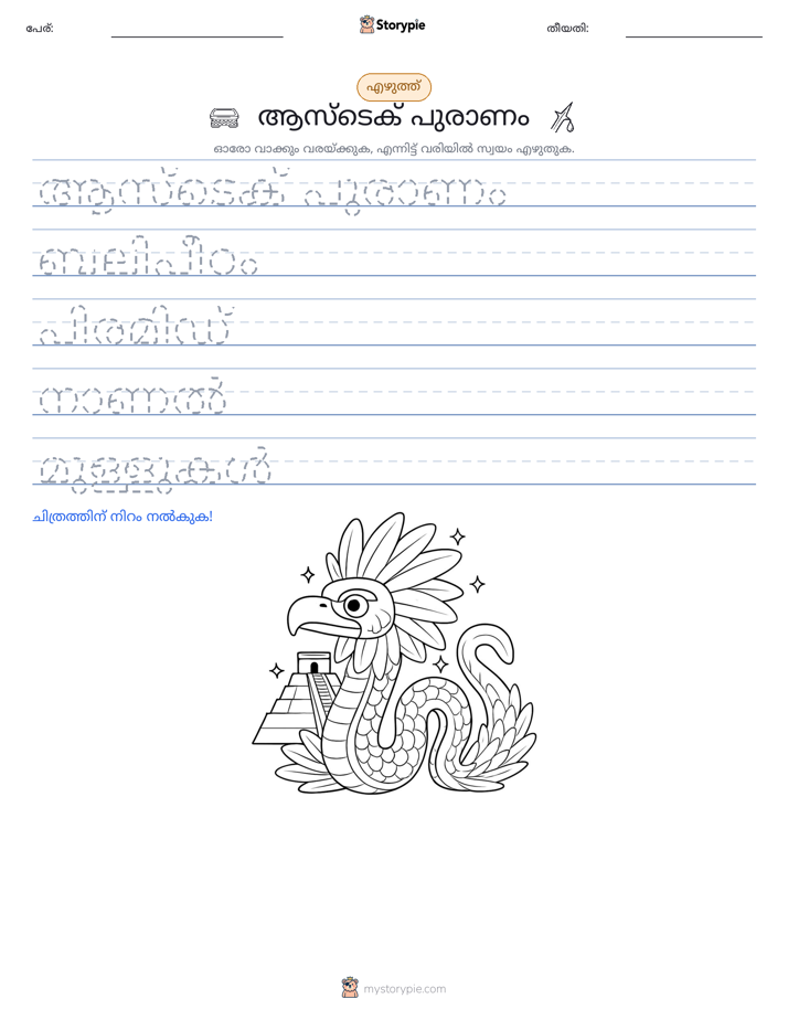 എഴുത്ത് പരിശീലനം