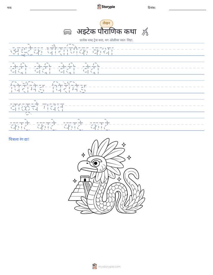 लेखन सराव