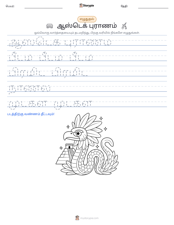 எழுத்து பயிற்சி