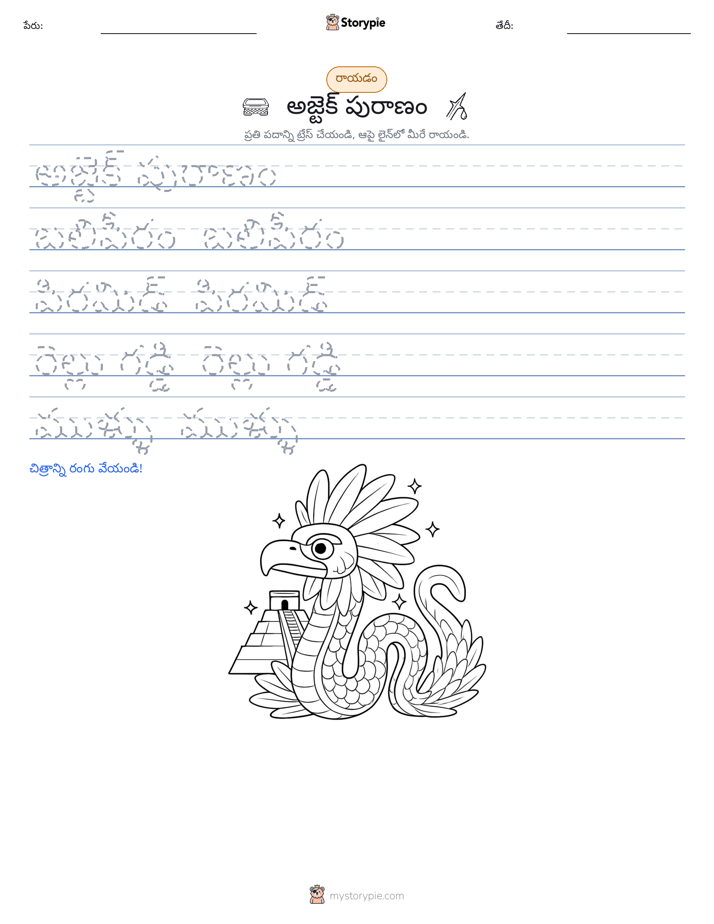 రాయడం సాధన