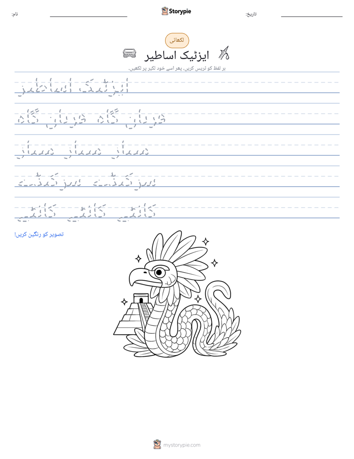 تحریری مشق