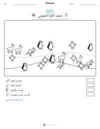 معاينة ورقة العمل القابلة للطباعة نصف الكرة الجنوبي