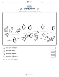 দক্ষিণ গোলার্ধ মুদ্রণযোগ্য কাজের পৃষ্ঠার প্রিভিউ