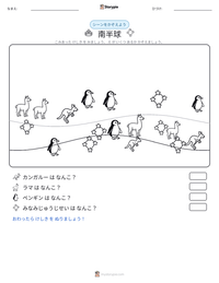 南半球 の印刷可能ワークシートプレビュー