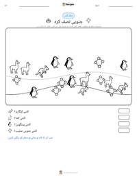 جنوبی نصف کرہ پرنٹ کرنے کے قابل ورکشیٹ کا پیش نظارہ