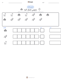 جنوبی نصف کرہ پرنٹ کرنے کے قابل ورکشیٹ کا پیش نظارہ