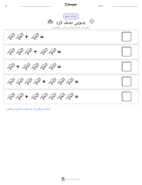 جنوبی نصف کرہ پرنٹ کرنے کے قابل ورکشیٹ کا پیش نظارہ