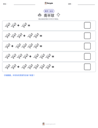 南半球 可打印工作表预览