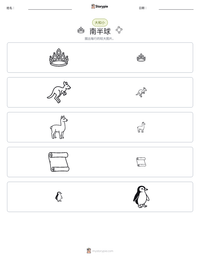 南半球 可打印工作表预览