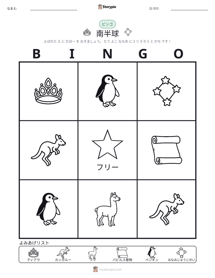 ピクチャービンゴ