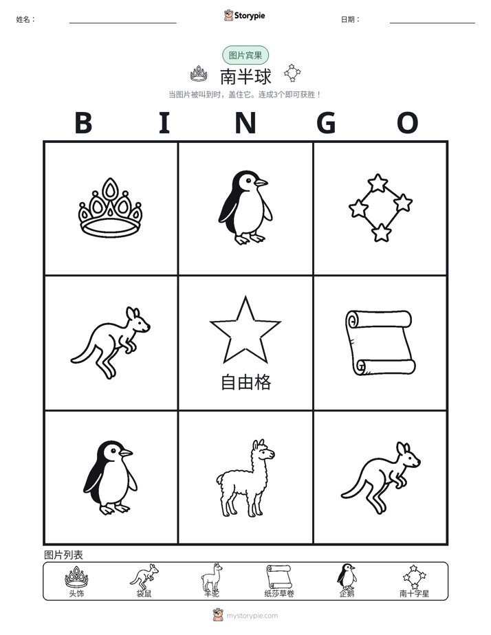 图片宾果