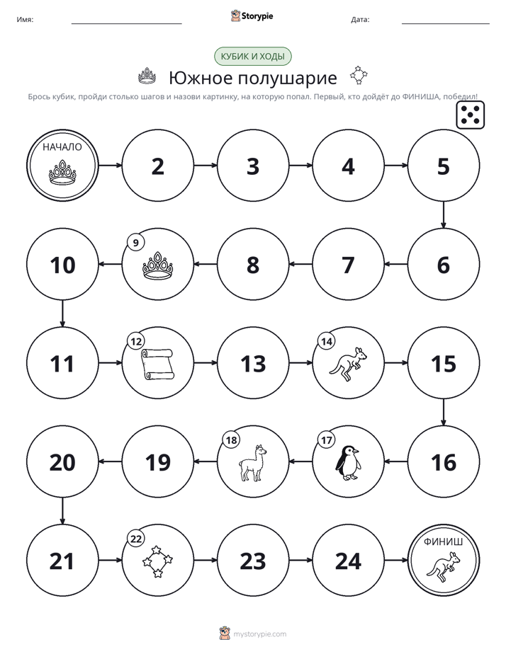 Игра: катай и двигайся