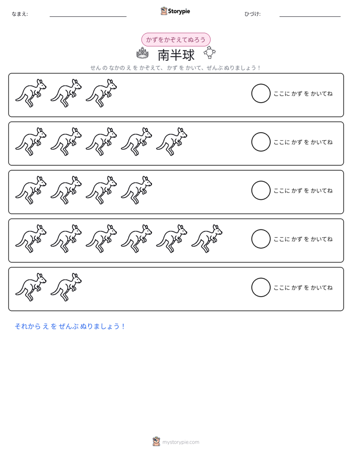 数えて色を塗ろう
