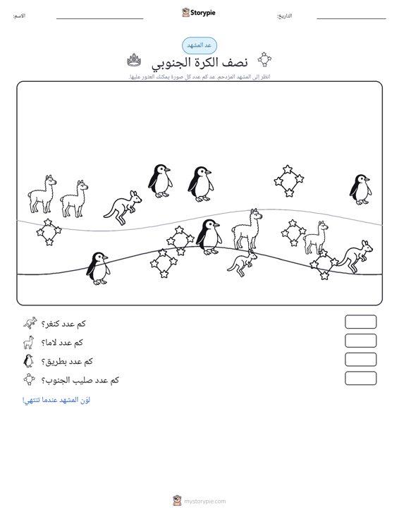 مشهد العد