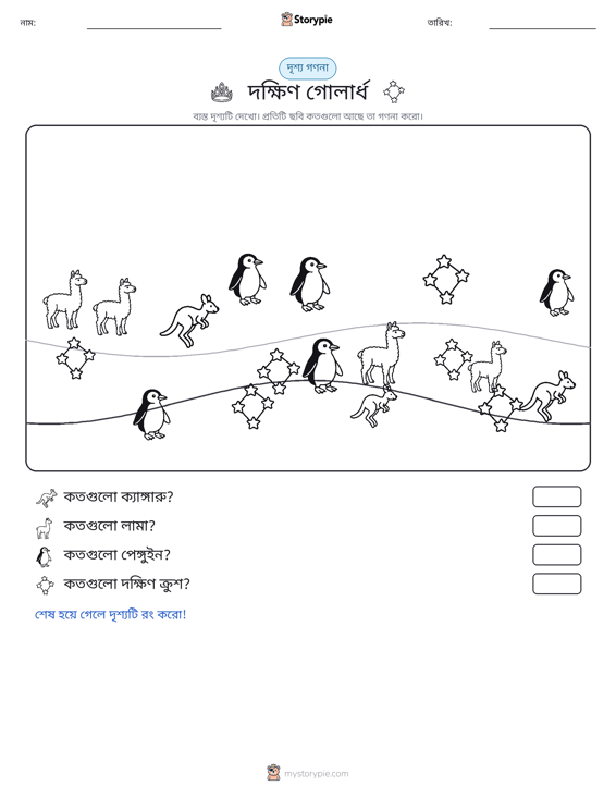 গণনা দৃশ্য