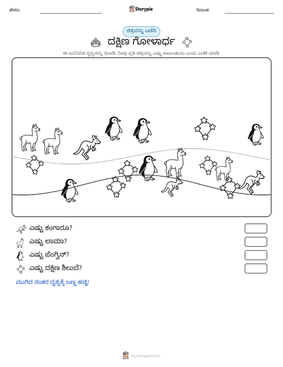 ಎಣಿಸುವ ದೃಶ್ಯ