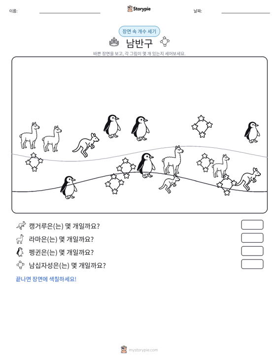 세기 장면