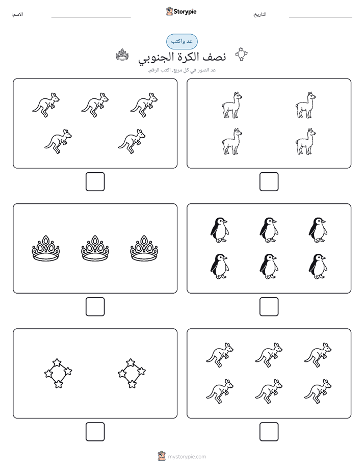 عد و اكتب