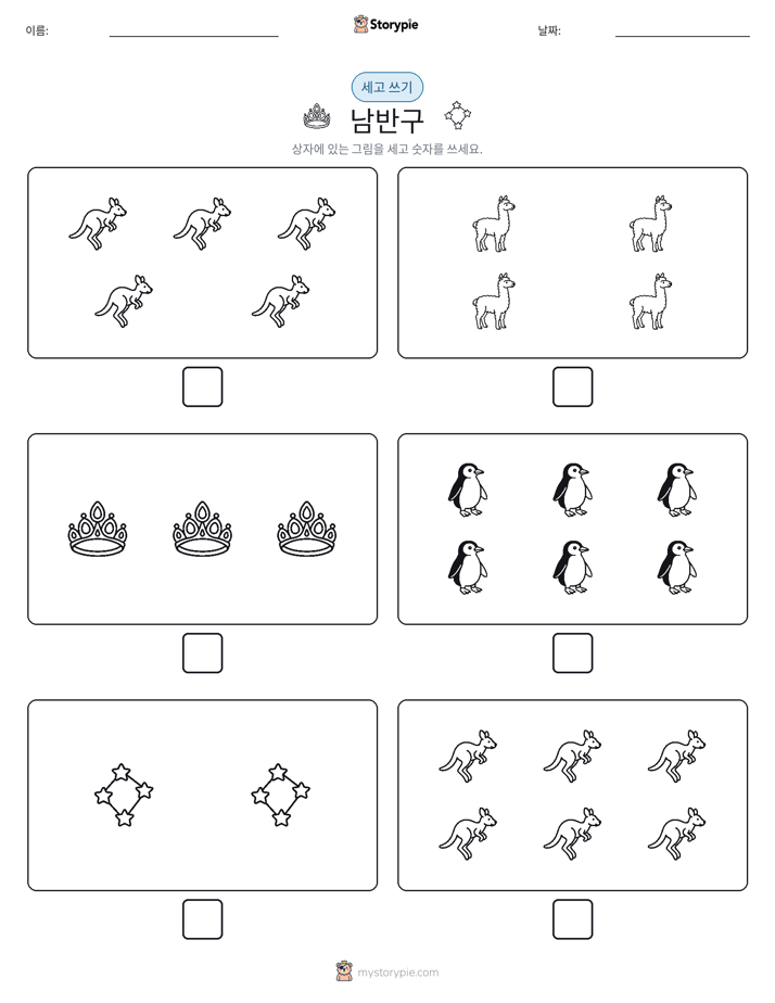 세고 쓰기