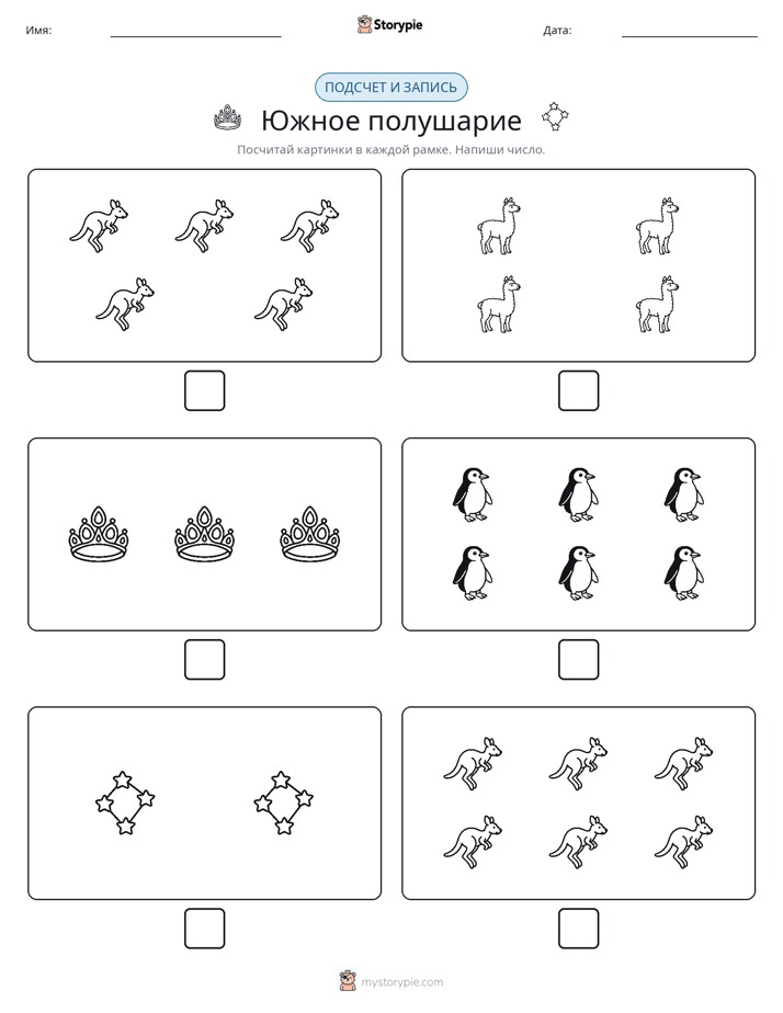Считай и пиши