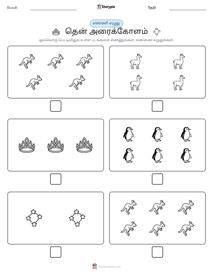 எண்ணி & எழுது