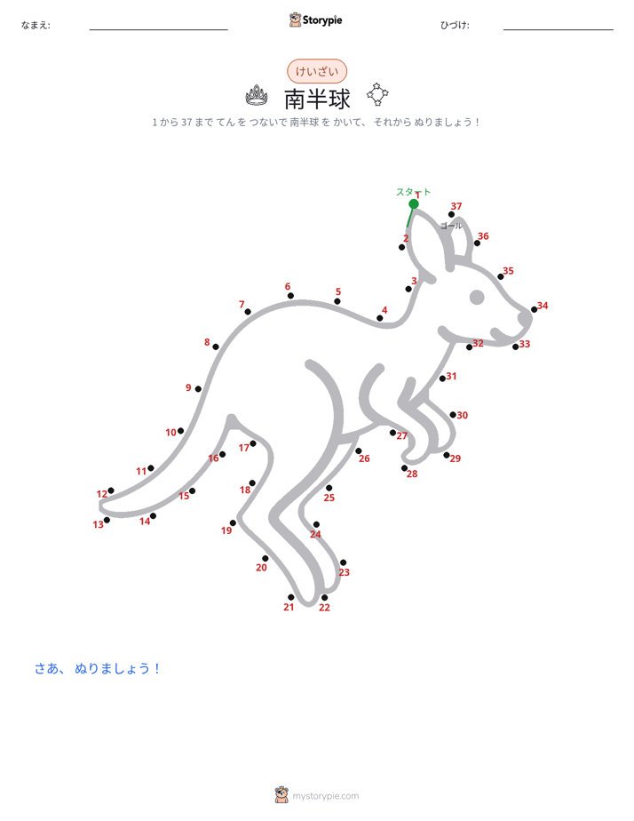 点つなぎ