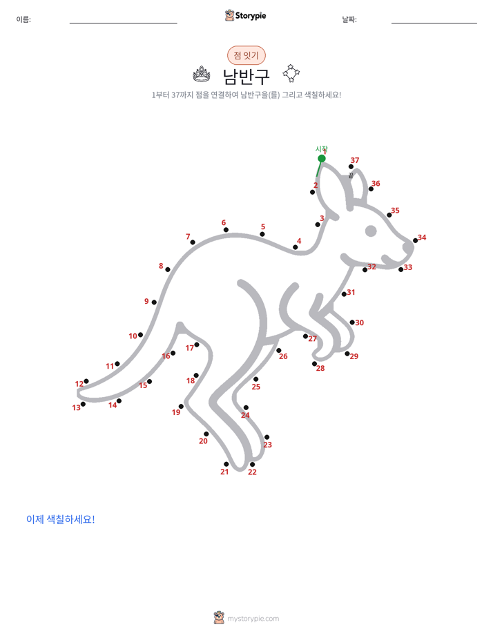 점 연결하기