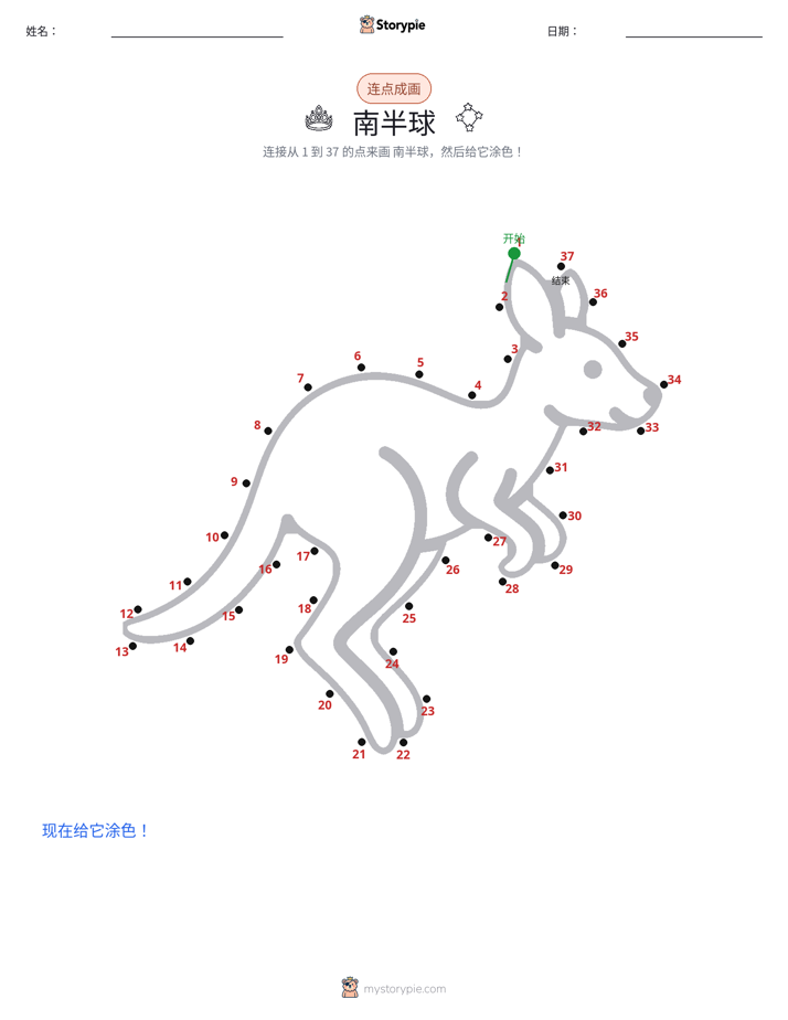 连点成线
