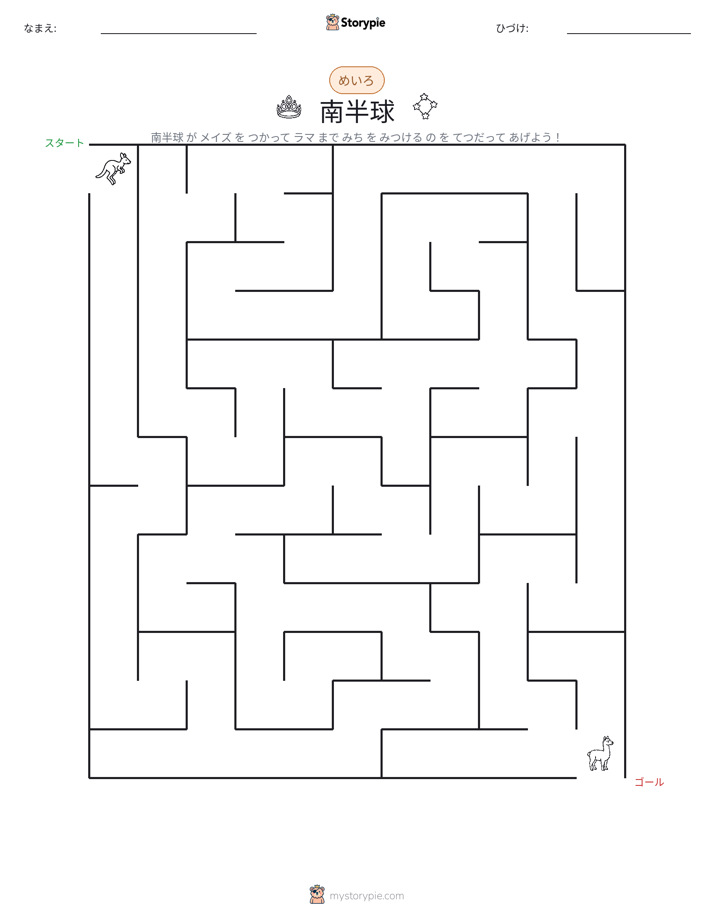 迷路