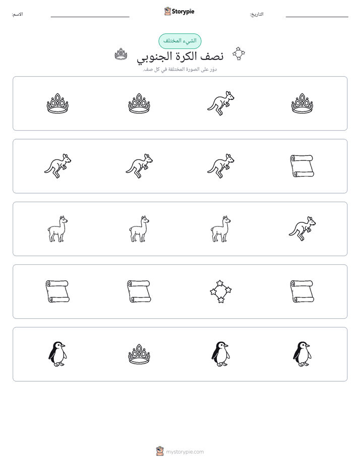 الغريب