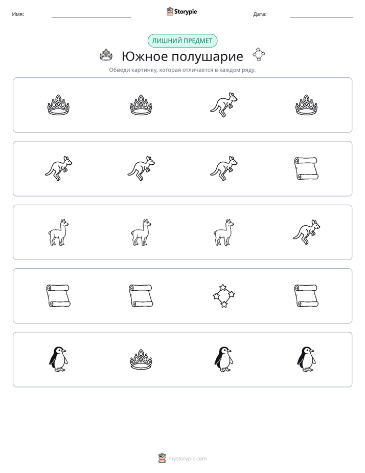 Непохожий