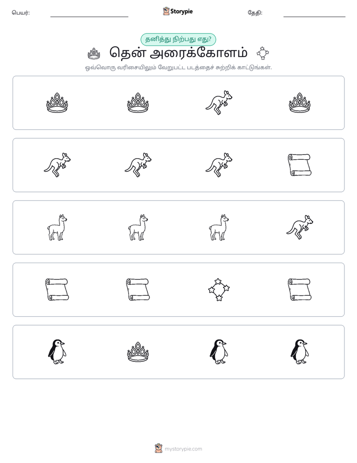 தவறானது