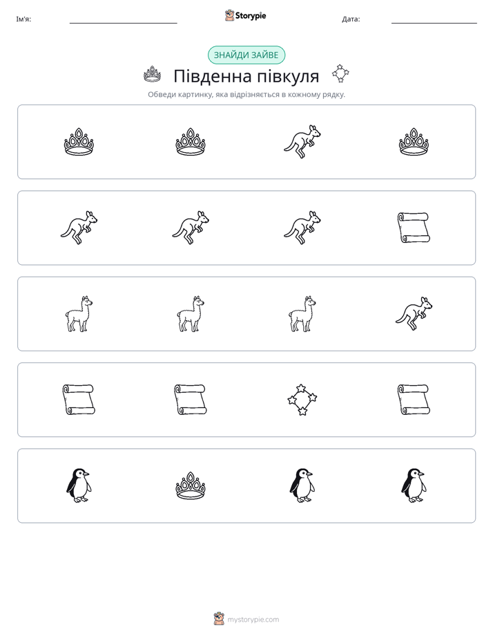 Зайвий