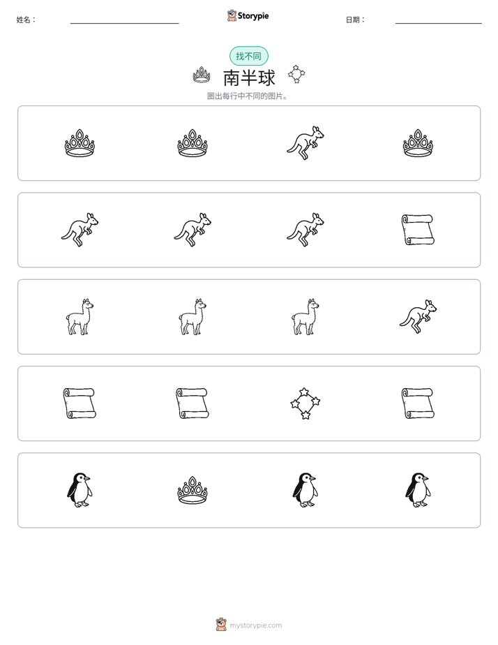 找不同