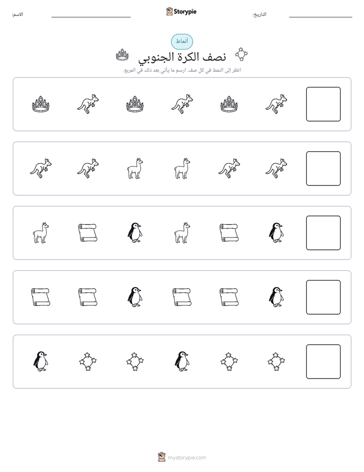 أنماط