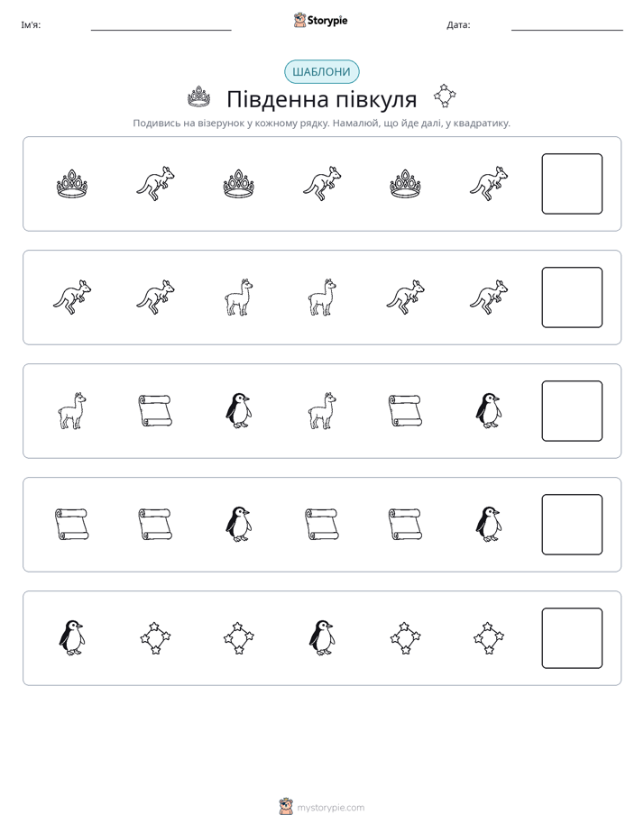 Шаблони