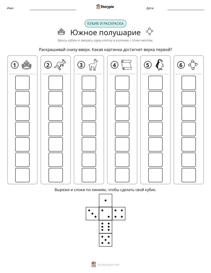 Катать и раскрашивать