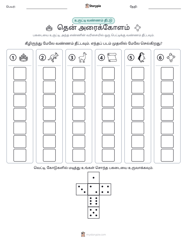 ரோல் & நிறம்