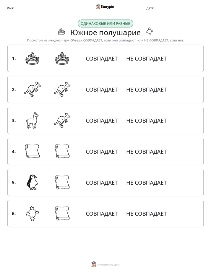 Одинаковое или разное