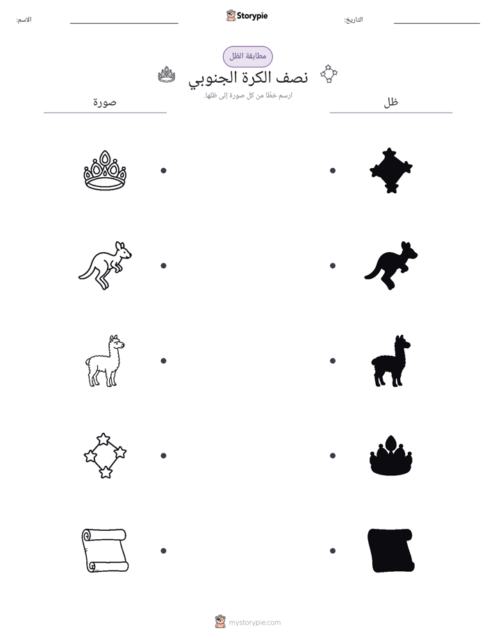 مطابقة الظل