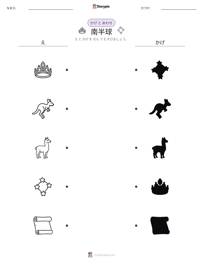 シャドウマッチ