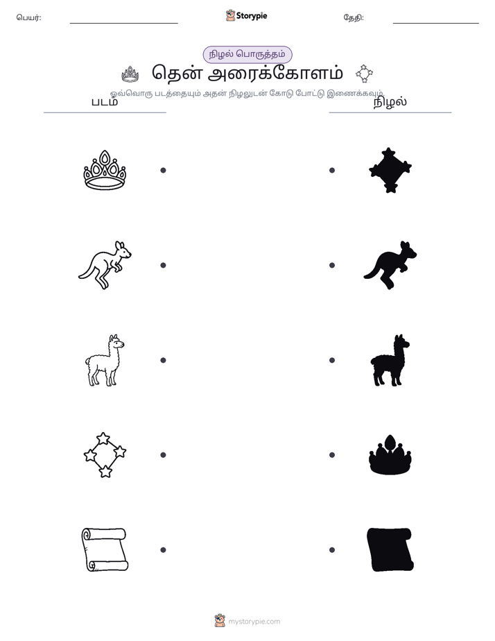 நிழல் பொருத்தம்